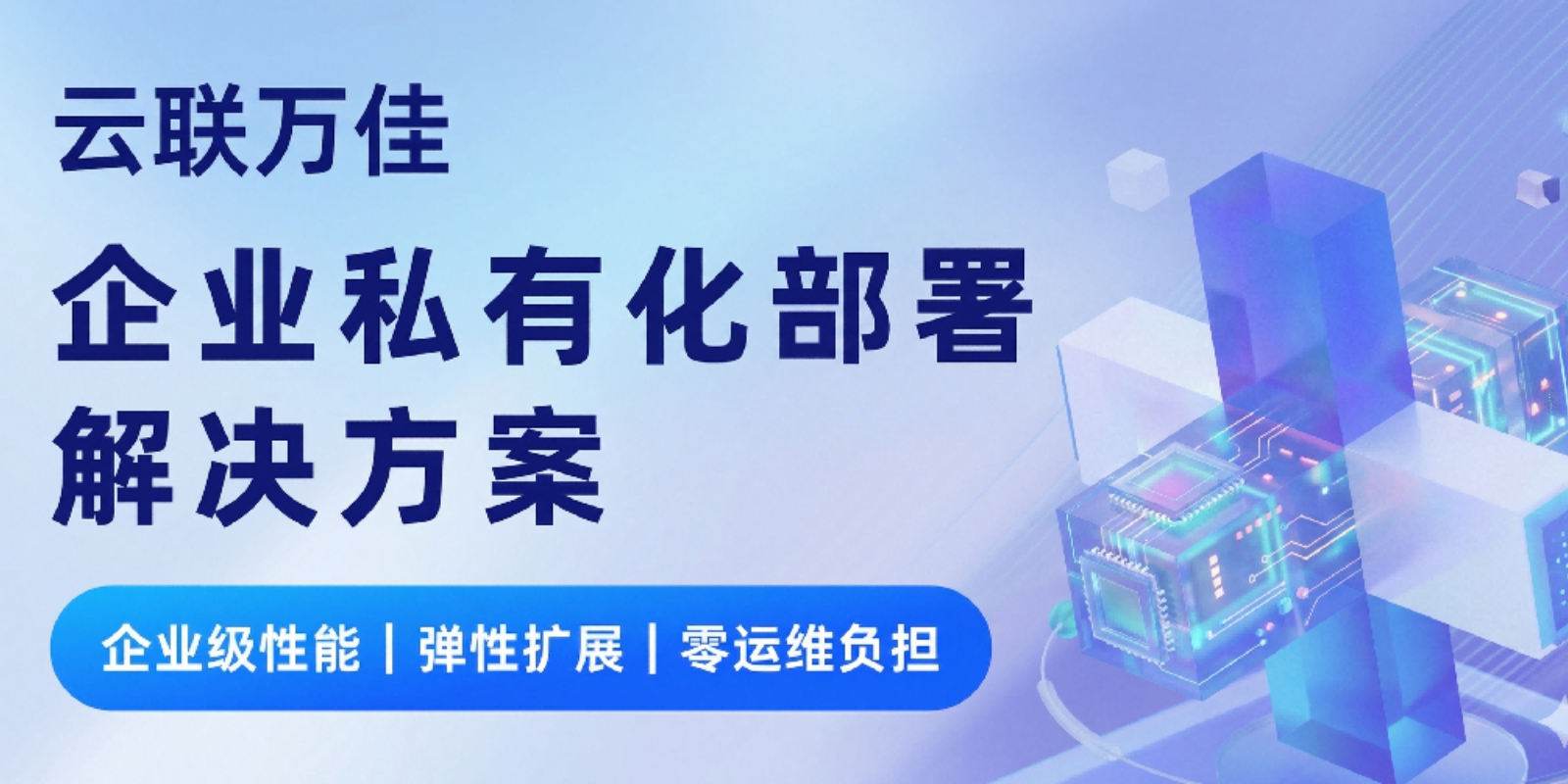 模型私有化部署方案